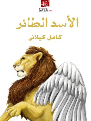 الأرنب العاصي - ebook
